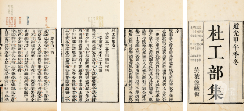 杜工部集二十卷首一卷 - 图2